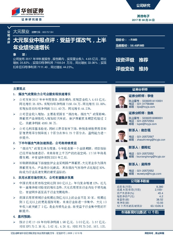 中报点评：受益于煤改气，上半年业绩快速增长