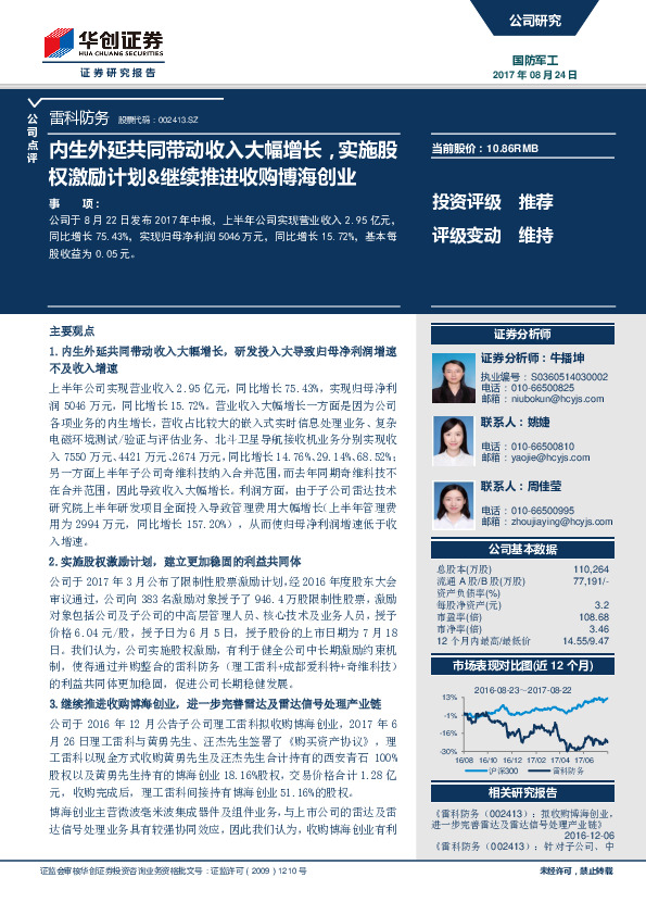 内生外延共同带动收入大幅增长，实施股权激励计划&继续推进收购博海创业