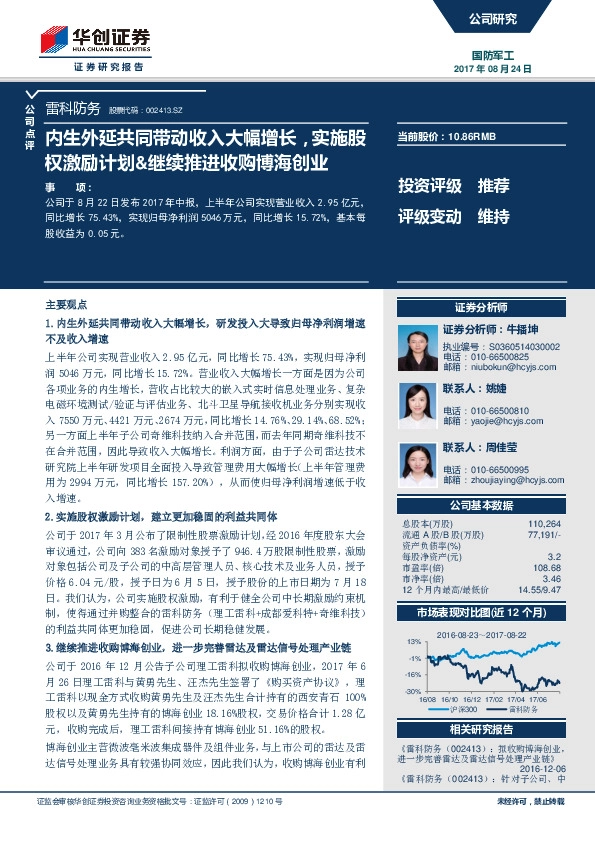 内生外延共同带动收入大幅增长，实施股权激励计划&继续推进收购博海创业