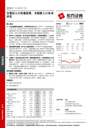 交易旧入口加速变现，长租新入口多点开花