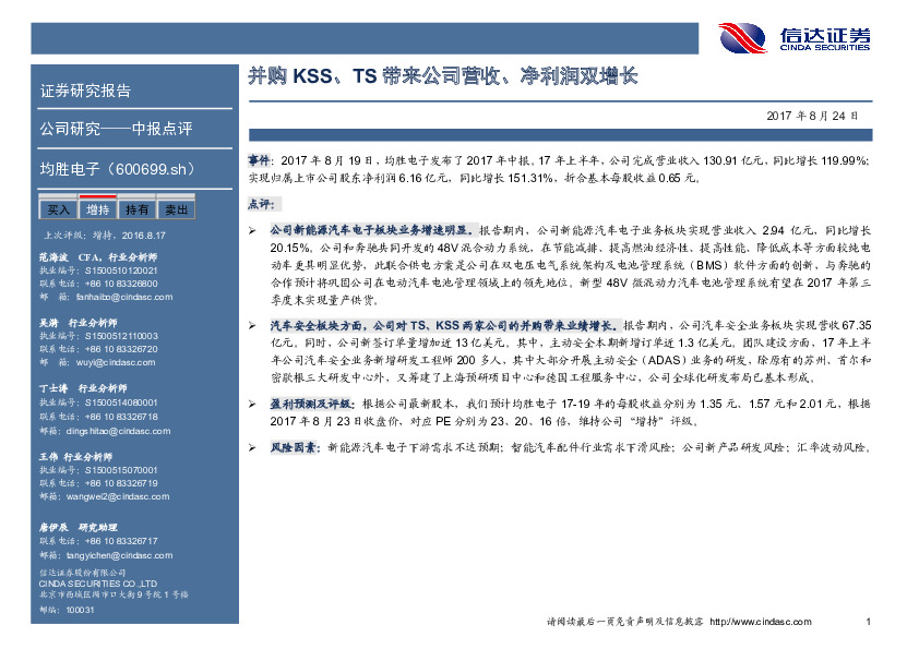 并购KSS、TS带来公司营收、净利润双增长