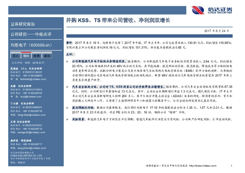 并购KSS、TS带来公司营收、净利润双增长