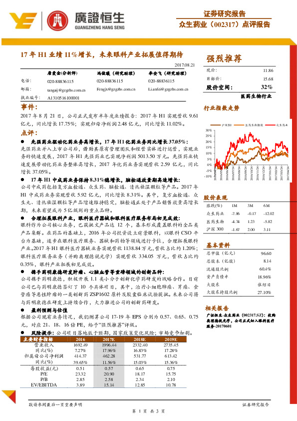点评报告：17年H1业绩11%增长，未来眼科产业拓展值得期待