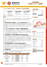 点评报告：17年H1业绩11%增长，未来眼科产业拓展值得期待