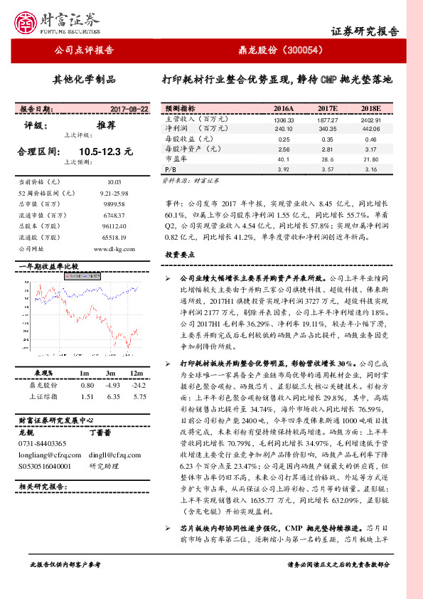 打印耗材行业整合优势显现，静待CMP抛光垫落地