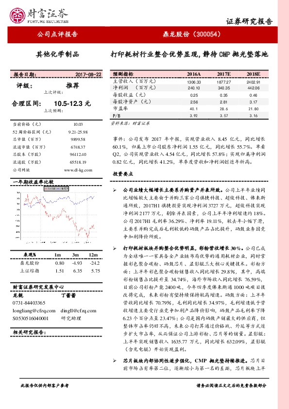 打印耗材行业整合优势显现，静待CMP抛光垫落地