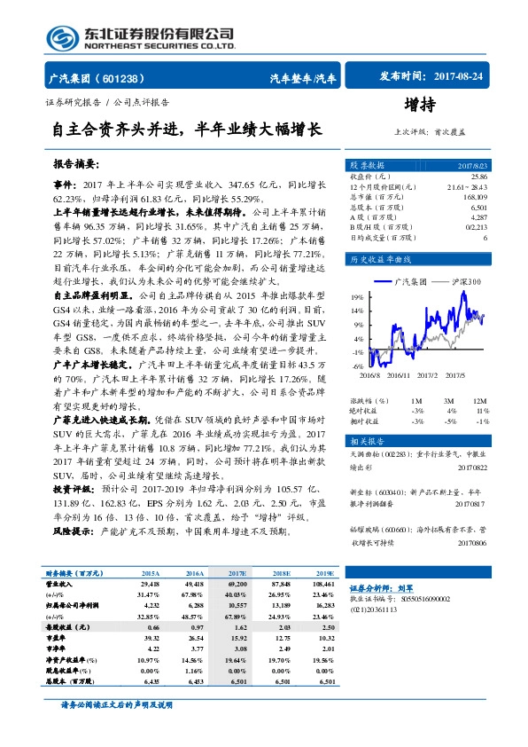 自主合资齐头并进，半年业绩大幅增长