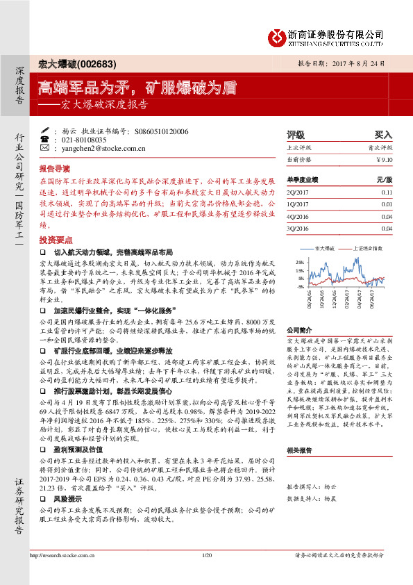 宏大爆破深度报告：高端军品为矛，矿服爆破为盾