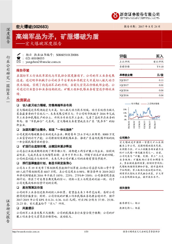 宏大爆破深度报告：高端军品为矛，矿服爆破为盾