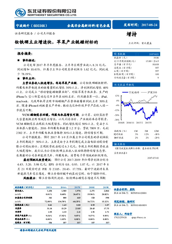 钕铁硼主业增速快，苹果产业链磁材标的