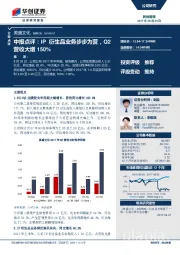 中报点评：IP衍生品业务步步为营，Q2营收大增150%