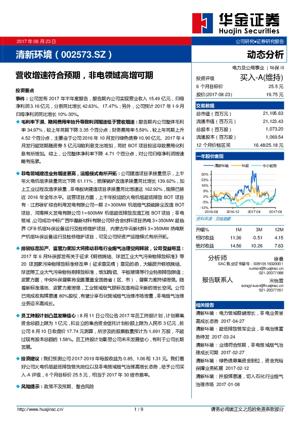 营收增速符合预期，非电领域高增可期