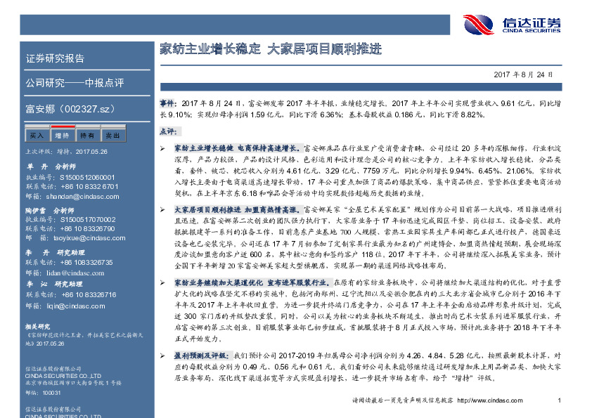 家纺主业增长稳定 大家居项目顺利推进