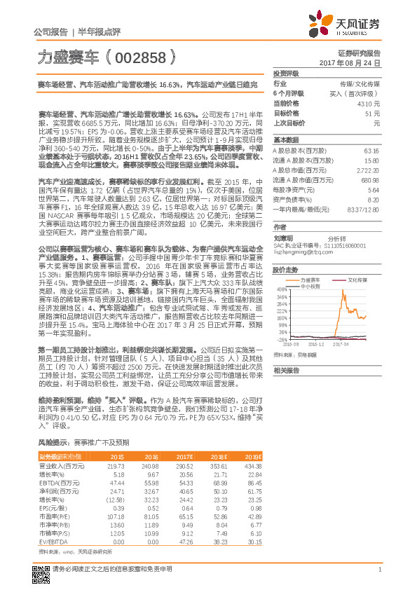 赛车场经营、汽车活动推广助营收增长16.63%，汽车运动产业链日趋完