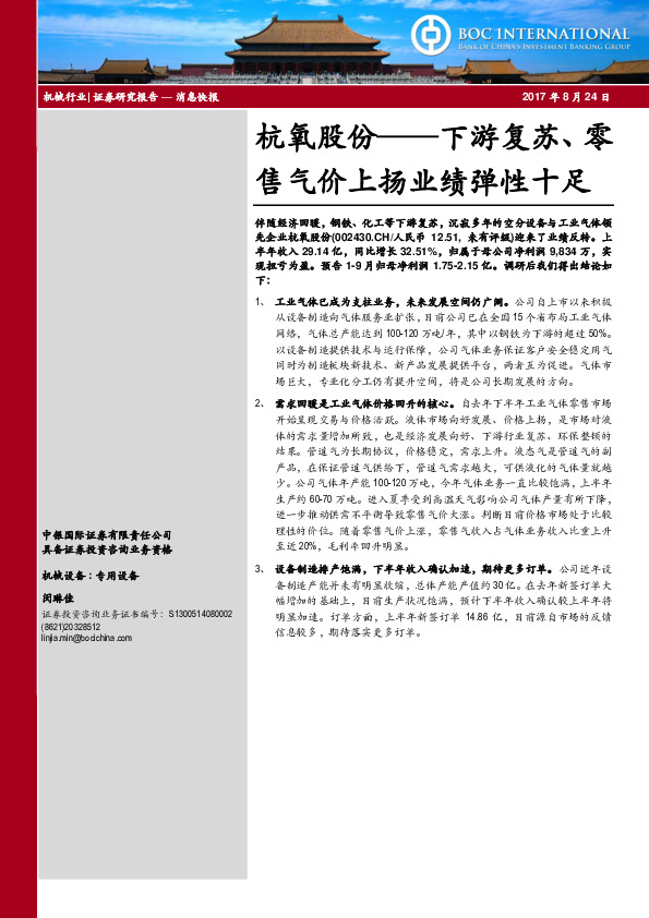 下游复苏、零售气价上扬业绩弹性十足