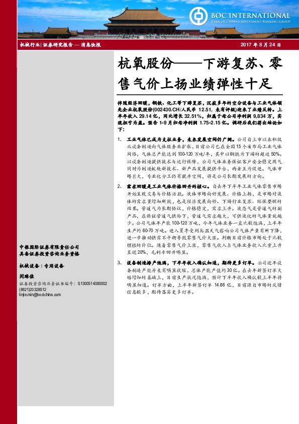 下游复苏、零售气价上扬业绩弹性十足