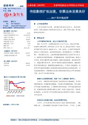 2017年中报点评：传统影院扩张加速，非票业务发展良好