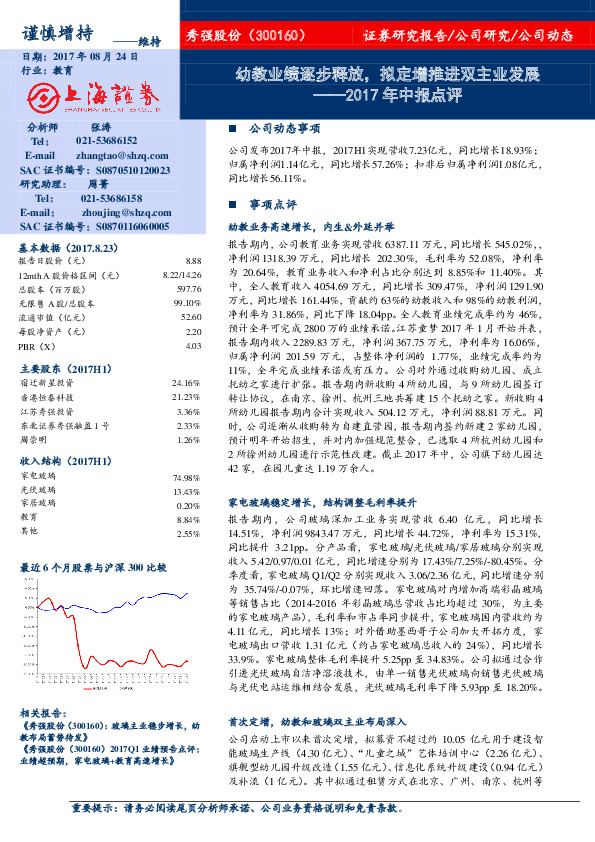2017年中报点评：幼教业绩逐步释放，拟定增推进双主业发展
