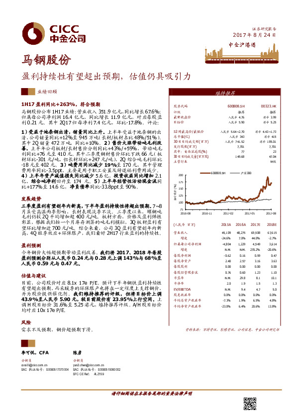 盈利持续性有望超出预期，估值仍具吸引力