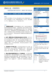 剥离传统业务提升经营效率，再融资计划扩充现金流