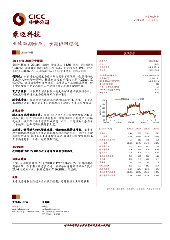 业绩短期承压，长期依旧稳健