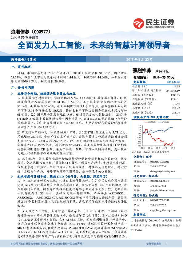 全面发力人工智能，未来的智慧计算领导者