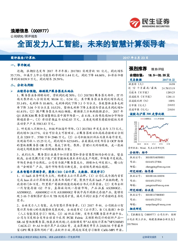 全面发力人工智能，未来的智慧计算领导者
