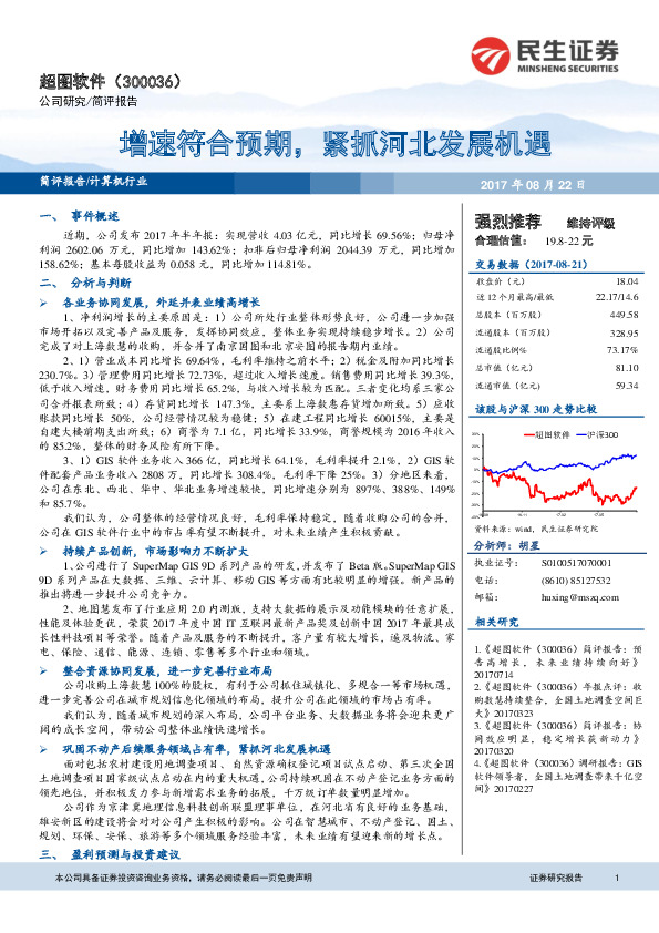 增速符合预期，紧抓河北发展机遇