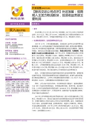 【联讯交运公司点评】外运发展:招商局入主发力物流板块,投资收益贡献主要利润