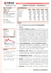 业绩靓眼毛利率再创新高，股权激励振奋士气