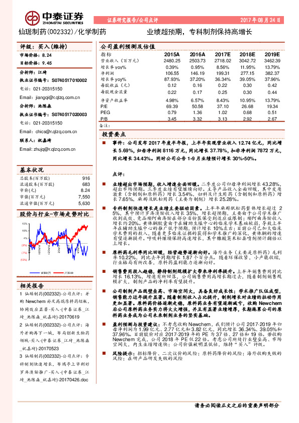 业绩超预期，专科制剂保持高增长