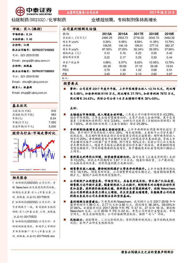 业绩超预期，专科制剂保持高增长