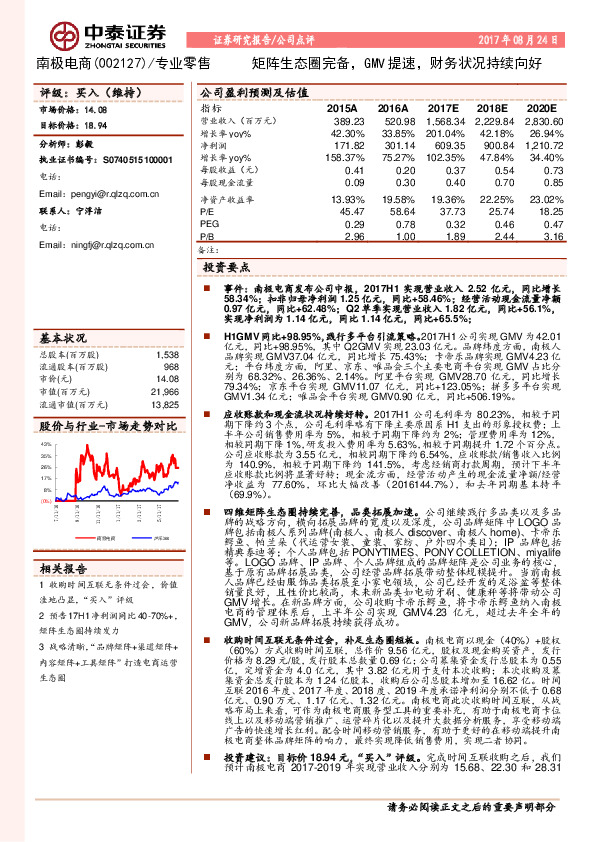矩阵生态圈完备，GMV提速，财务状况持续向好