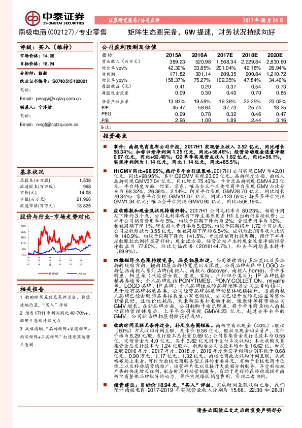 矩阵生态圈完备，GMV提速，财务状况持续向好