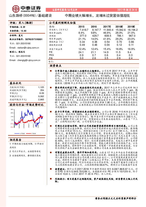 中期业绩大幅增长，定增未过突显估值超低