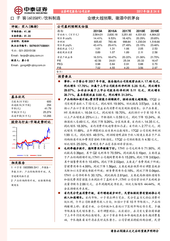 业绩大超预期，徽酒中的茅台
