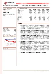 并购富诚达，打造消费电子一体化解决方案平台