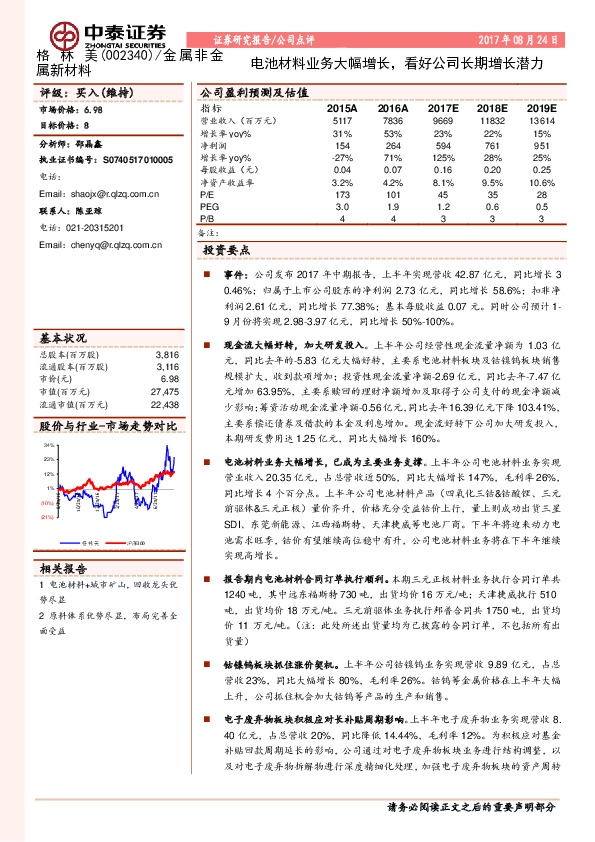 电池材料业务大幅增长，看好公司长期增长潜力