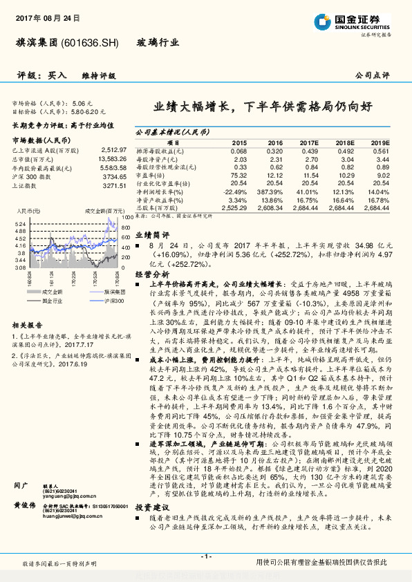 业绩大幅增长，下半年供需格局仍向好