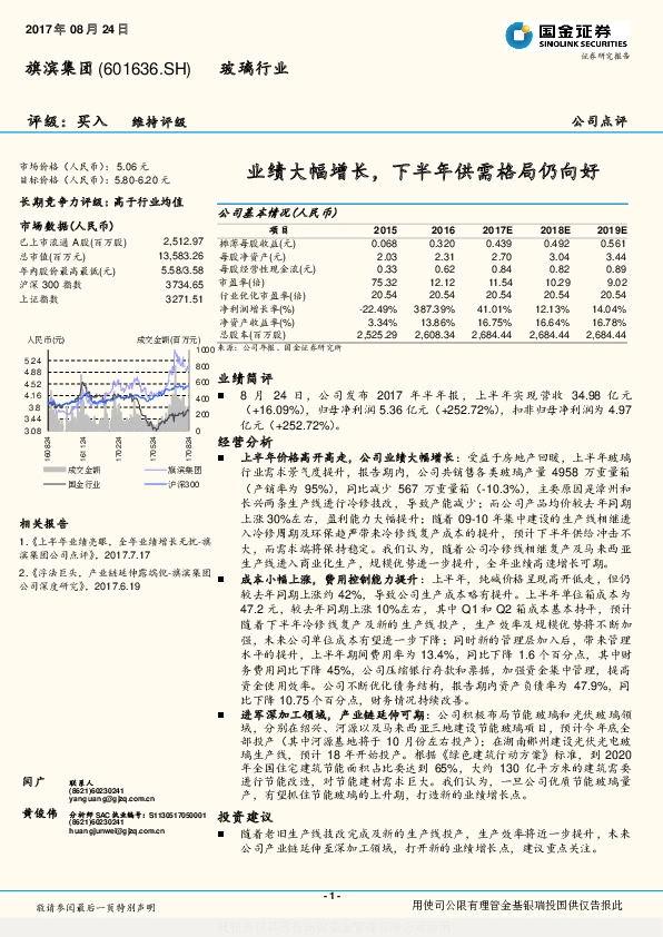 业绩大幅增长，下半年供需格局仍向好