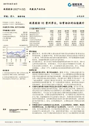 牧原股份VS贵州茅台，似曾相识的估值提升