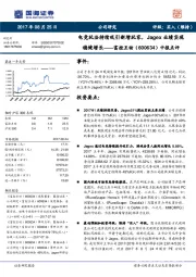 中报点评：电竞玩法持续吸引新增玩家，Jagex业绩实现稳健增长