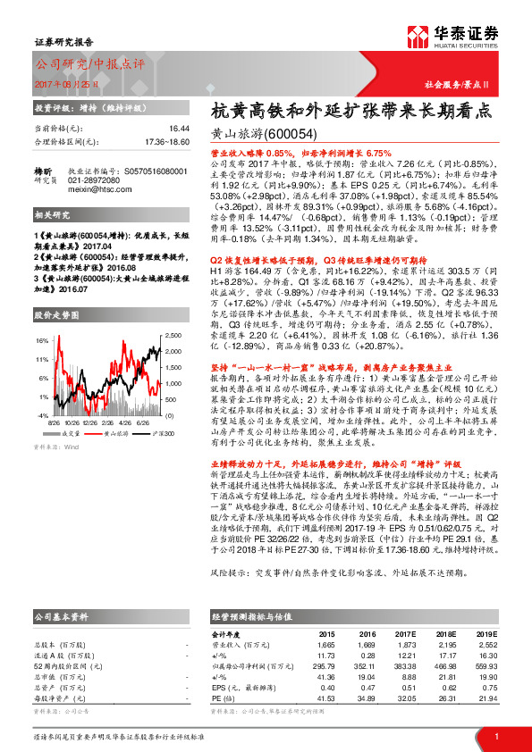 杭黄高铁和外延扩张带来长期看点