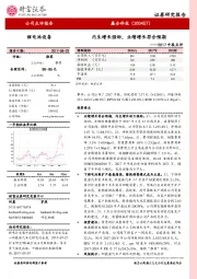 2017中报点评：内生增长强劲，业绩增长符合预期