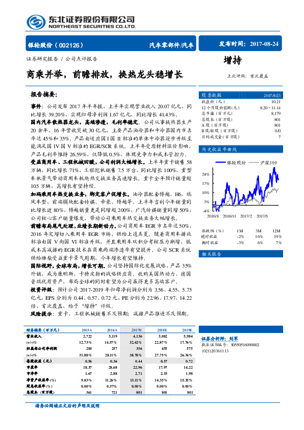 商乘并举，前瞻排放，换热龙头稳增长