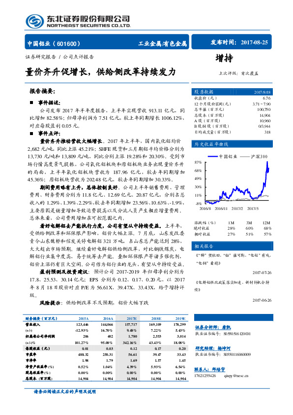 量价齐升促增长，供给侧改革持续发力