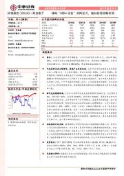 锂电“材料+设备”共同发力，看好后续战略布局