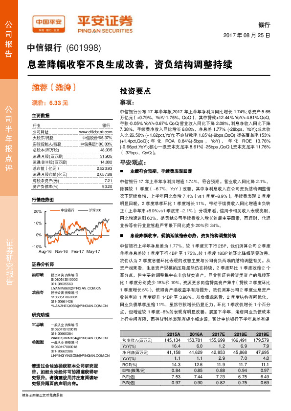 息差降幅收窄不良生成改善，资负结构调整持续