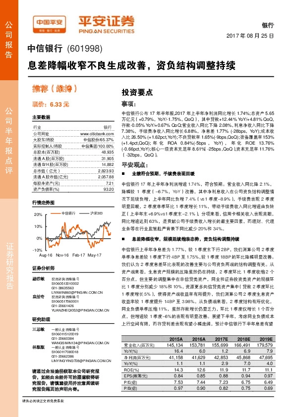 息差降幅收窄不良生成改善，资负结构调整持续