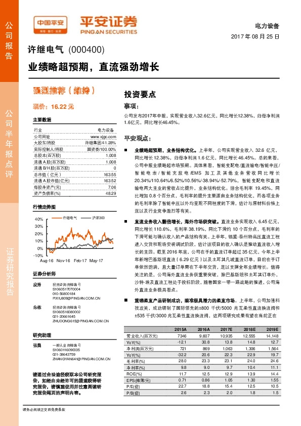 业绩略超预期，直流强劲增长